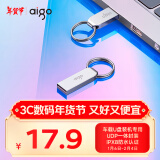 爱国者（aigo）16GB USB2.0 U盘 U268迷你款 银色 金属投标 车载U盘 办公学习通用优盘