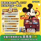 爱普生（EPSON）L4267墨仓式彩色无线多功能一体机 家用/办公打印（打印复印扫描wifi自动双面）