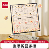 得力（deli）中国象棋便携式折叠棋盘成人学生磁性磁吸象棋开学礼物大号