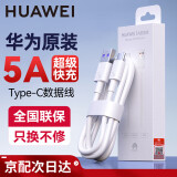 华为原装5A数据线type-c充电器线超级快充66wp70p60p50p40mate60 50 40荣耀pro x5 nova12 11 10 9 SuperCharge【5A闪充线】白色