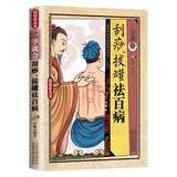 国医养生堂-一学就会刮痧拔罐祛百病中医养生穴位按摩家庭保健调理身体健康书