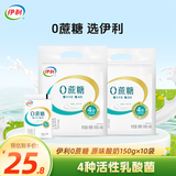 伊利伊利0蔗糖 原味酸奶 不加蔗糖袋装150g风味发酵乳早餐营养早餐奶 150g*10袋