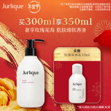 茱莉蔻（Jurlique）粉润臻爱玫瑰身体乳300ML 深层补水滋润保湿 新年礼物