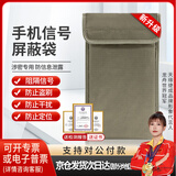 天缘捷成屏蔽手机信号袋防定位屏蔽袋防辐射手机袋手机防辐射防泄密 屏蔽袋19.3x11.6cm