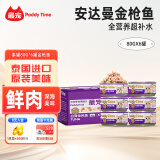 最宠（Paddy Time）泰国进口猫罐头80g*6罐金枪鱼 成幼猫零食品宠物营养猫咪湿粮发腮