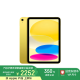 Apple/苹果 iPad(第 10 代)10.9英寸平板电脑 2022年款(64GB WLAN版/学习办公娱乐/MPQ23CH/A)黄色