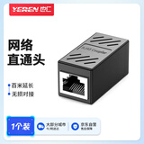 也仁 网线延长器对接头 RJ45直通头网络模块转接头水晶头网口连接器头 1个装 YR-HW46