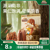 三只松鼠碧根果仁70g/袋 每日坚果炒货干果 免剥休闲零食小吃