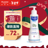 妙思乐（Mustela）法国婴幼儿贝贝保湿滋润面霜身体乳300ml 儿童秋冬滋养保湿润肤乳