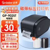 佳博（Gprinter）碳带标签打印机商用办公固定资产亚银纸合格证热转印水洗唛服装吊牌快递仓储不干胶铜版条码打印机 （90%客户选择）【9025T电脑版】80MM