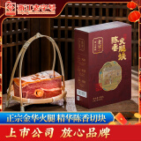 金字正宗金华火腿块年货腊味送礼伴手礼礼盒 中上方火腿块 1斤装500g 