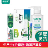 佳必得草本归严宁官网男性私密处抑菌止搔痒异味污垢套装（喷剂+乳膏） 归严宁+洗液+芦荟胶