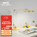 明基（BenQ）MindDuo 2 Plus护眼灯 全光谱LED智能调光儿童阅读台灯坐姿侦测 星砂黄