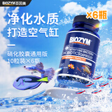 百因美（BIOZYM）硝化细菌胶囊鱼缸水族用品消化细菌观赏鱼除氨氮净化水质降氨氮 硝化细菌胶囊通用版10粒装×6瓶