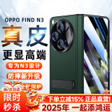 千望【35°防窥款丨无需贴膜】适用oppo find n3手机壳n3真皮保护壳铰链磁吸折叠屏全包防摔 Find N3【千山绿】高清款丨壳膜一体丨头层牛皮