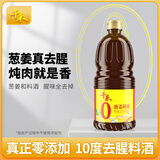 千禾葱姜料酒 10度 1.28L【0添加】葱姜汁去腥解膻炖肉调料大规格