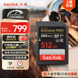 闪迪（SanDisk）512GB SD内存卡 4K V30 U3 C10 相机存储卡 读速200MB/s 写速140MB/s 微单/单反相机内存卡