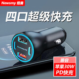 纽曼车载充电器超级快充适用于华为OPPO荣耀小米苹果汽车点烟器充电器