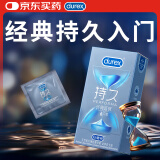 杜蕾斯（durex） 避孕套男专用持久 安全套久久套 经典持久装6只 套套 成人用品