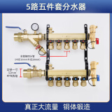 天一金牛（TIANYIJINNIU）地暖地热集分水器铜大流量加厚大流量 主管32/1寸支路20/4分 5路分水器五件套（32x20）