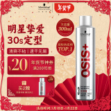 施华蔻专业OSIS Session刚劲定型喷雾发胶300ml 清爽蓬松速干持久发胶喷雾