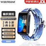 watchbond适用华为手环10/9/NFC表带华为手环8通用腕带智能运动手环7编织滑扣尼龙腕带手表透气舒适男女表带 【编织滑扣丨可调节】炫彩蓝 适用华为手环10/9/8/NFC腕带+膜*2