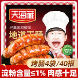 天海藏黑胡椒地道王烤肠500g*4袋空气炸锅美食早餐营养烤肉肠源头直发 