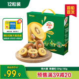 佳沛（zespri）新西兰 阳光金奇异果12粒礼盒特大果单果约124-146g 猕猴桃