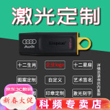 金士顿（Kingston） u盘 商务办公U盘 定制刻字 高速USB3.2 DTX 投标车载优盘 128G U盘+激光定制