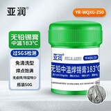 亚润锡膏锡浆芯片手机维修环保无铅中高低温贴片焊接焊锡膏锡泥XG-Z50