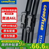 固特异（Goodyear）奥迪A6L雨刮器12至18款专用原厂前雨刷片26/21 1对