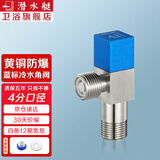 潜水艇（Submarine）角阀黄铜 四分快开单冷热八字阀F301 F302三角阀套餐京 【1个装】冷水角阀