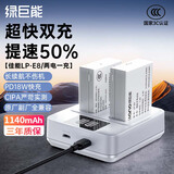 绿巨能（llano）适用佳能700D相机LP-E8电池快充充电器600d/550d/650d/x7i/X6/X6i/X5/X4单反相机PD快充两电套装