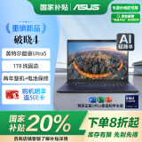 华硕破晓4 国家补贴20% AI轻薄本 16英寸商务办公笔记本电脑（酷睿Ultra5 125H 16G 1TB SSD）