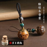 迪加伦绿檀木古风镂空香囊球香丸汽车钥匙扣随身吊坠香薰手机链挂件吊饰