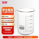 世泰 玻璃烧杯低型带刻度烧杯透明量杯加厚高硼硅耐高温实验室器材小烧杯量杯化学烧杯京仓 【2000ml】