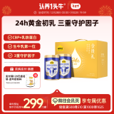 认养一头牛24h黄金牛初乳中老年奶粉500g*2罐礼盒送礼送父母老年人成人奶粉