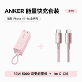 ANKER安克套装二合一能量棒快充Pro粉+C-C快充数据线1米粉