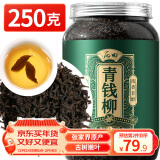 丙田 张家界青钱柳茶250g 古树嫩芽叶 优质干青前柳成叶 金钱柳叶茶野外生长 可配玉米须桑叶牛蒡泡茶 