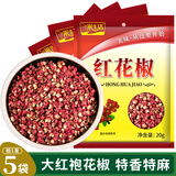 一米生活 红花椒 20g*5袋 四川大红袍麻椒 干花椒粒卤料香辛调味料