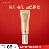 伊思（It’s skin）晶钻蜗牛BB霜50ml 遮瑕隔离修护持久保湿滋润