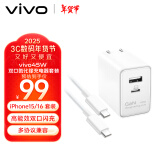 vivo45氮化镓苹果充电器 iPhone15/16快充套装 兼容pd20W手机 ipad平板三星oppoiqoovivo小米华为