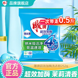 雕牌洗衣粉旅行装便携装去渍留香高奢系列易漂清护衣护色小包装体验装 【茉莉清香】超效加酶252g*1袋