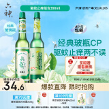 六神【经典玻璃瓶组合】经典止痒玻瓶195ml+驱蚊玻瓶195ml 花露水