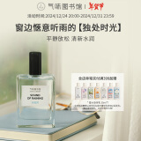 氣味圖書館（SCENT LIBRARY）听雨声淡香水50ml水香男女士生日新年礼物纪念日送男女友送闺蜜