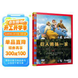 巨人班扬一家 国际绘本大师大卫·香农作品  3-6岁（启发出品）