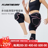 Flow Theory滑雪防摔护具男女通用内穿专业滑轮户外运动护具护臀护膝套装