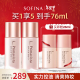 苏菲娜（Sofina）隔离霜控油妆前乳25ml*2打底防晒控油遮瑕学生素颜霜SPF8PA++新年