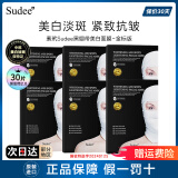 素玳（Sudee）黑绷带面膜金标版2.0美白淡斑面膜烟酰胺补水保湿韩国进口面膜贴 【持证美白】黑绷带2.0金标版6盒