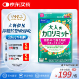 FANCL HealthScience成人热控片90粒/袋30日量加速脂肪代谢健康控糖控脂海外进口